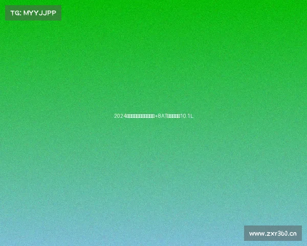 2024款丰田普拉多,全时四驱+8AT,油耗低至10.1L 2024款丰田普拉多,全时四驱+8AT,油耗低至10.1L
